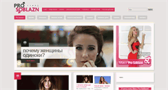 Desktop Screenshot of pro-soblazn.ru
