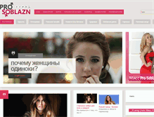 Tablet Screenshot of pro-soblazn.ru